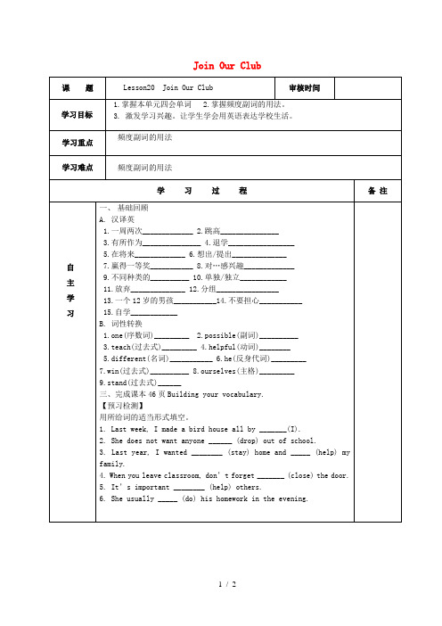 冀教版英语七年级下册Unit 4：Lesson 20 Join Our Club. 学案(无答案)