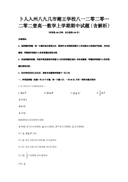 高一数学上学期期中试题含解析2 9