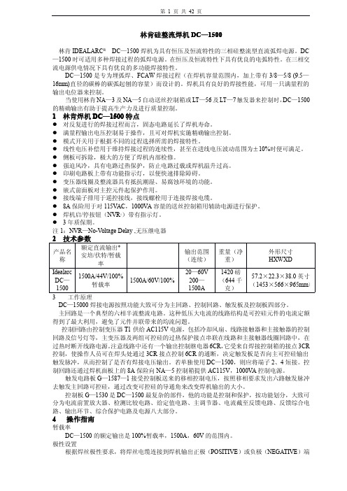 DC-1500~1200焊机操作手册