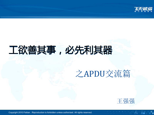 APDU经验