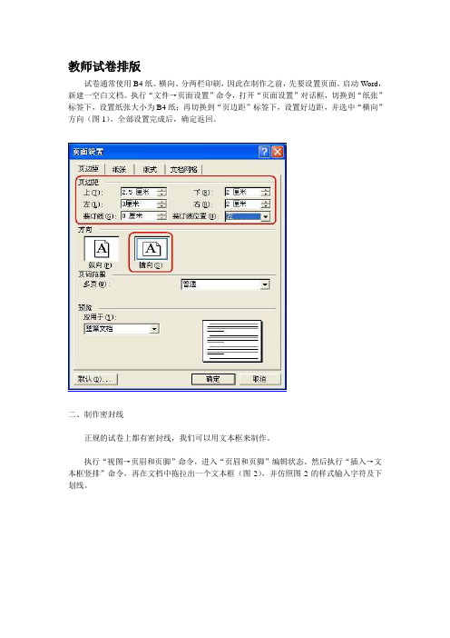 试卷排版技巧