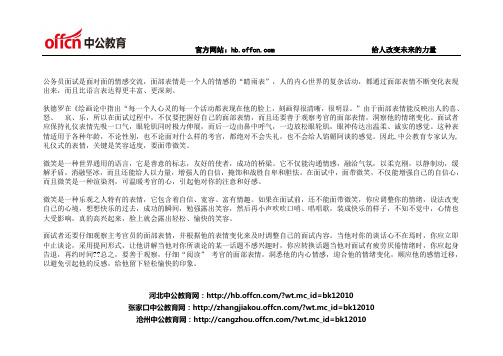 公务员面试：了解公务员面试礼仪之神情