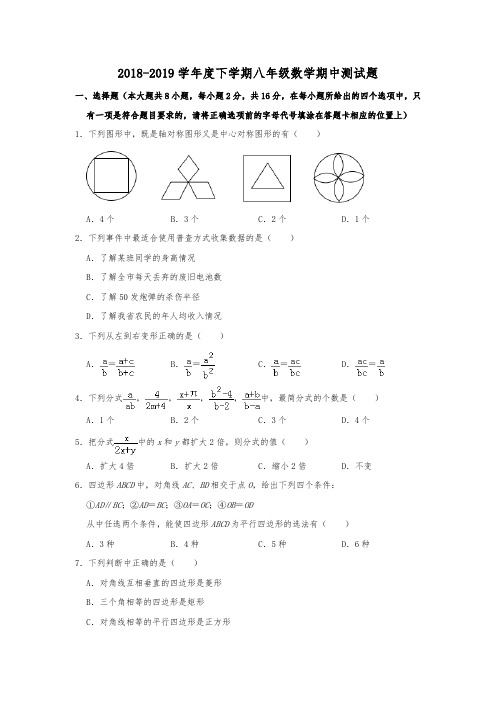 江苏省常州市溧阳市2018-2019学年度下学期八年级数学期中测试题  (解析版)