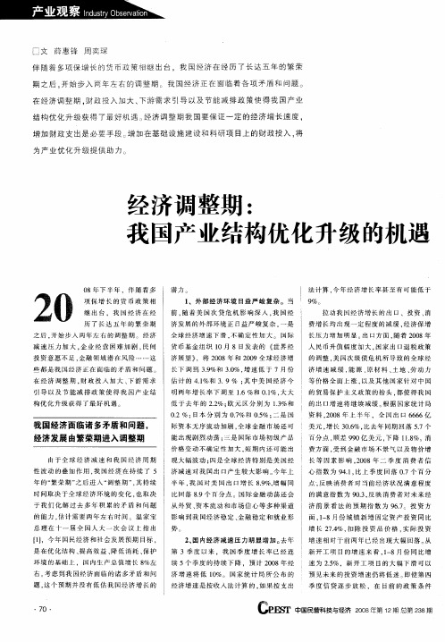经济调整期:我国产业结构优化升级的机遇