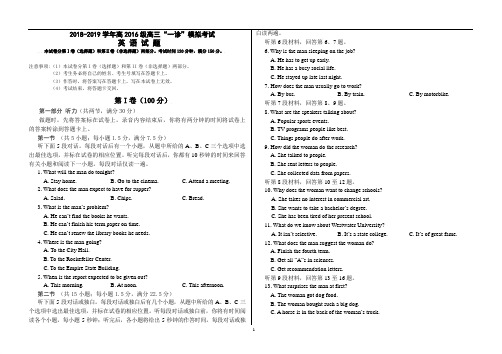 四川省成都市高新区2019届高三上学期“一诊”模拟考试英语试题 PDF版含答案