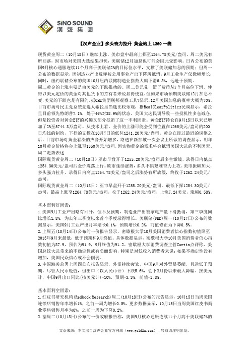 【汉声金业】多头奋力拉升 黄金站上1260一线
