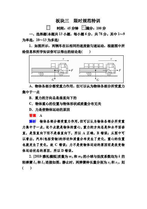 2019届高考物理一轮复习练习：第二章 第1讲 重力 弹力 摩擦力 含解析