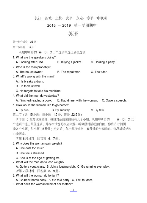 福建省长汀一中、连城一中等六校2019届高三上学期期中考联考英语含答案