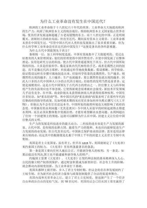 为什么工业革命没有发生在中国近代