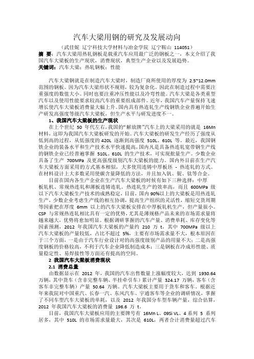 汽车大梁用钢的研究及发展动向
