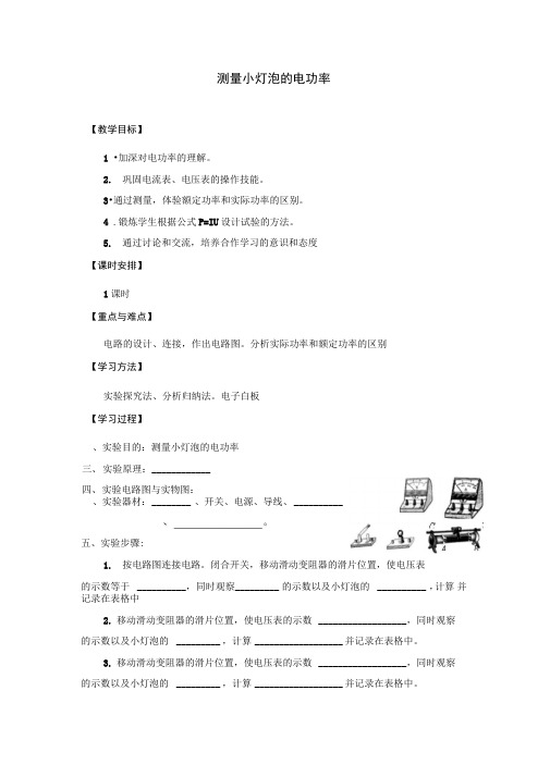 测量小灯泡的电功率优秀教学案