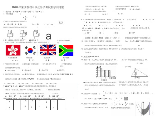 2020年深圳市初中毕业升学考试数学训练题