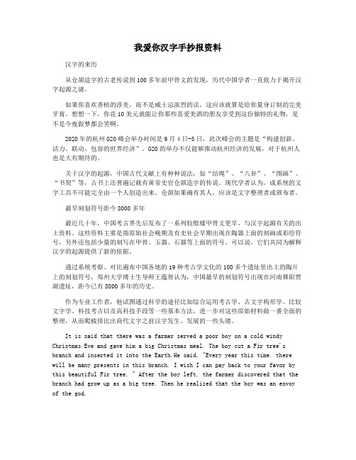 我爱你汉字手抄报资料