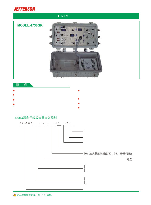 JEFFERSON 4735GK CATV双向干线放大器 说明书