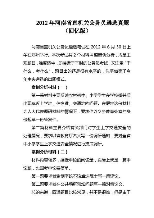 2012年河南省直机关遴选公务员考试笔试真题