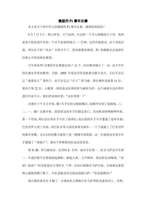 激励的F1赛车比赛_初中作文