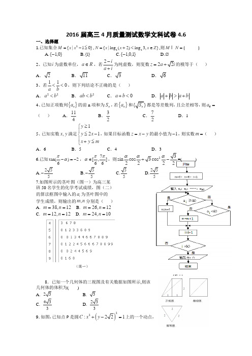 江西省上高县二中2016届高三4月半月考(二)数学(文)试卷