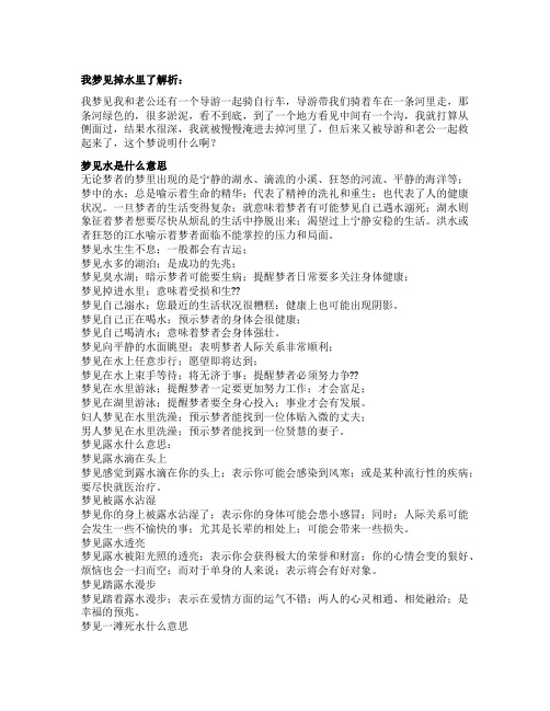 梦见水是什么意思_精彩解梦