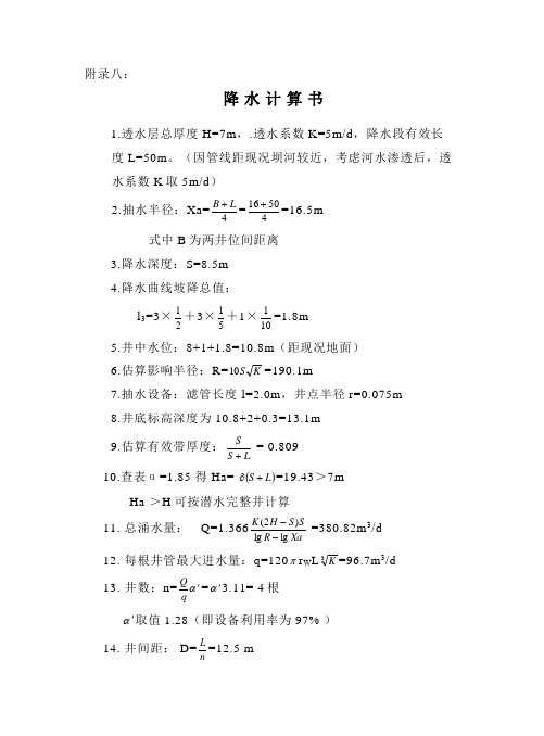 顶力、降水计算公式(北京)