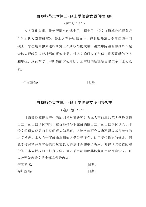 道德冷漠现象产生的原因及对策研究