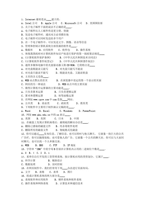 2015澳门特别行政区事业单位招聘考试一点通科目一