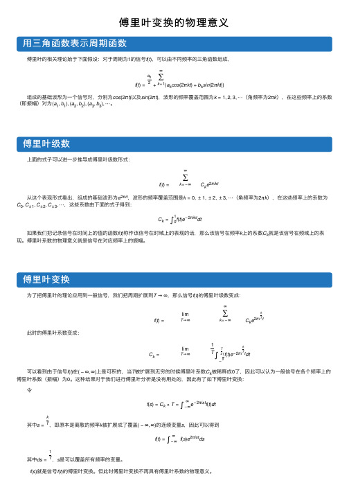 傅里叶变换的物理意义