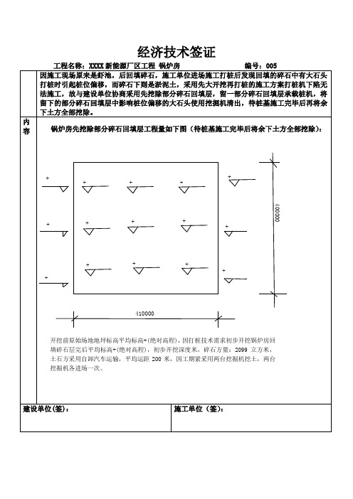 土方签证单