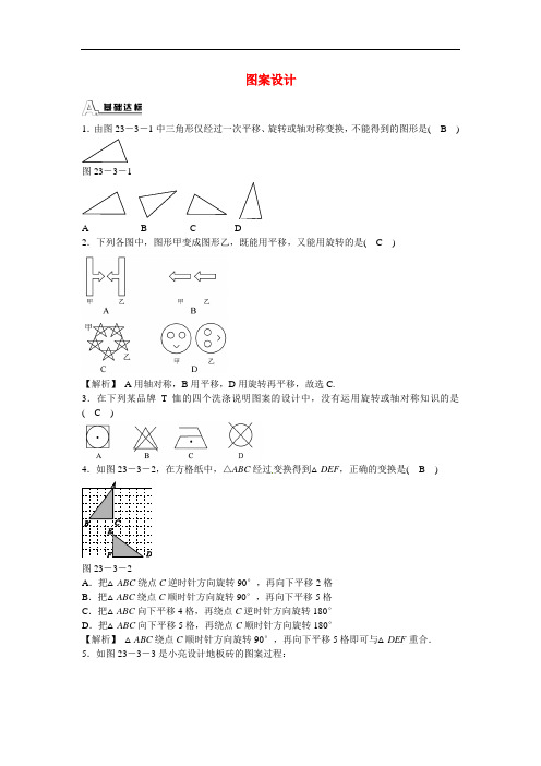 九年级数学上册23.3+课题学习+图案设计同步测试+新人教版