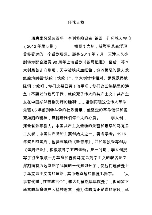 环球人物