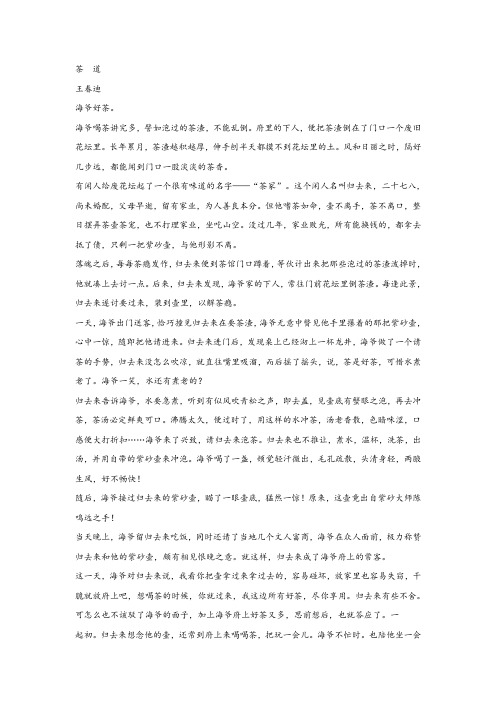 王春迪《茶道》阅读练习及答案