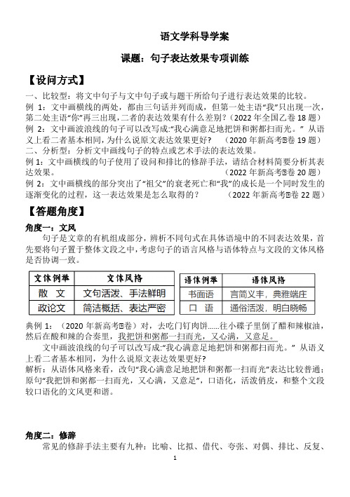 高三高考语文句子表达效果训练