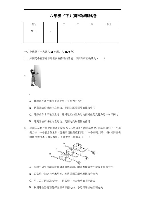 湖北省武汉市-八年级(下)期末物理试卷-