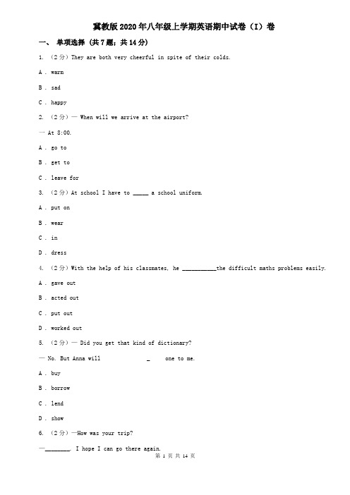 冀教版2020年八年级上学期英语期中试卷(I)卷