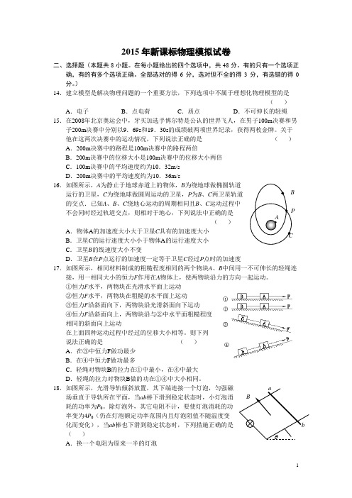 2015年新课标高考物理模拟试题1(含答案)