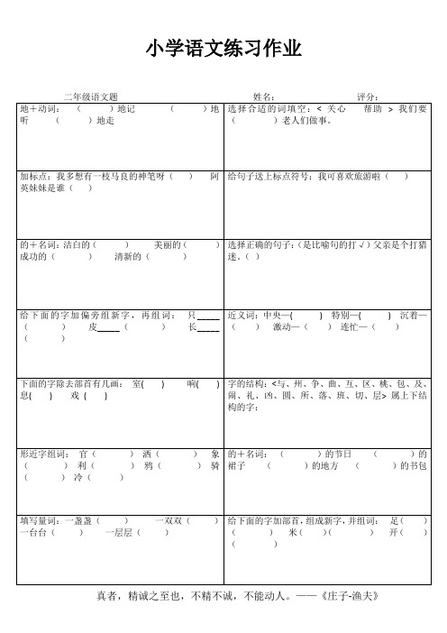 小学二年级语文阶段测试VI (56)