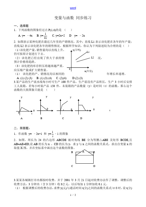 八年级数学变量与函数 同步练习 新课标 人教版