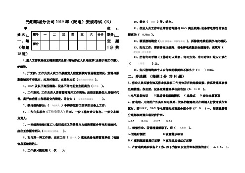配电安规考试B
