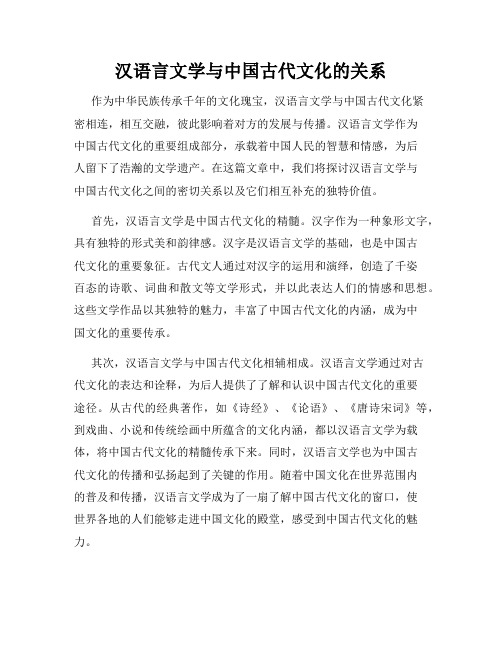 汉语言文学与中国古代文化的关系