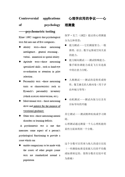 心理学专业外语翻译第20页