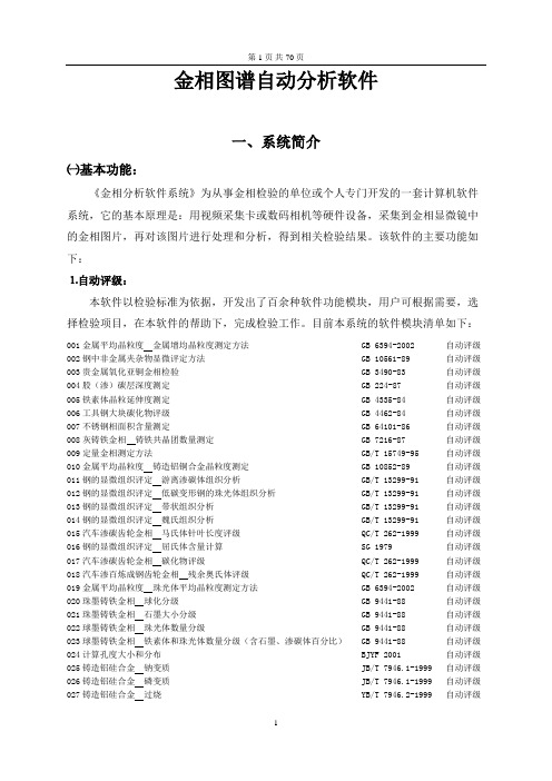 金相分析软件使用说明