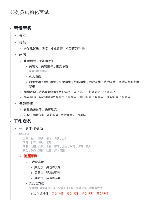 公务员结构化面试题型+思路(超全)