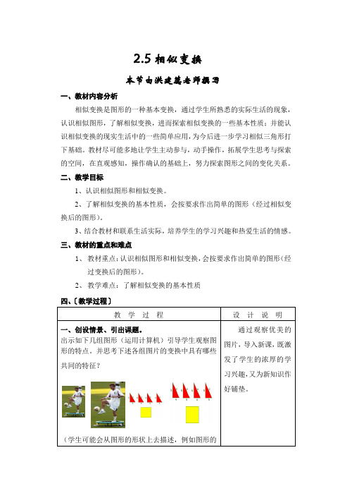 初一数学最新教案-相似变换 精品