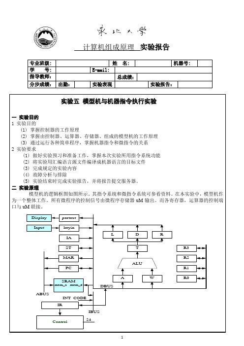 计算机组成原理第四次实验报告