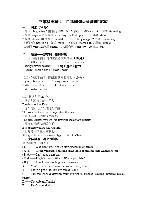 河南省中职英语第一册Unit7基础知识检测题 - 答案