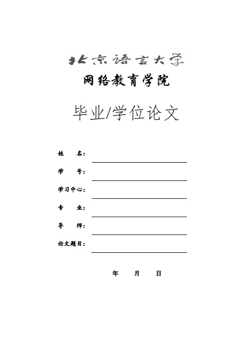 《红楼梦》中人物绰号研究 本科毕业论文