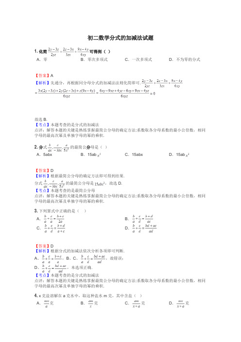 初二数学分式的加减法试题
