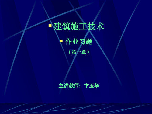 6土方工程习题