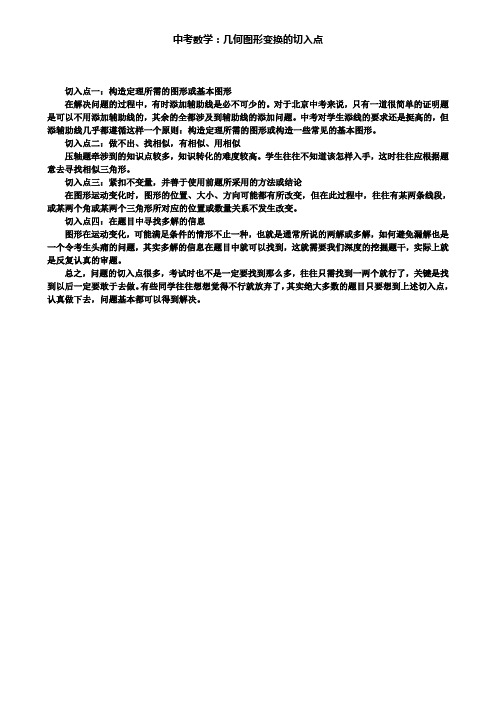 中考数学：几何图形变换的切入点