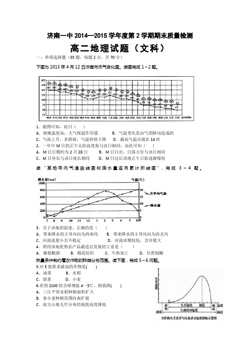 山东省济南第一中学2014-2015学年高二下学期期末考试地理1