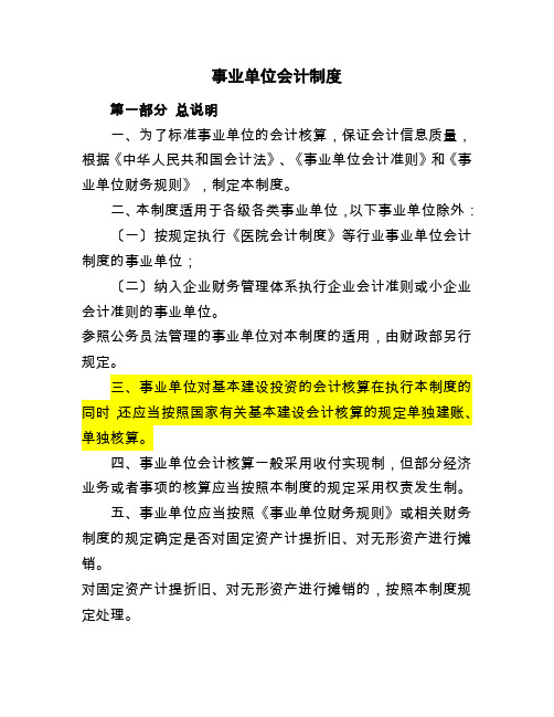 新事业单位会计制度